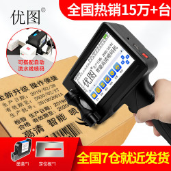 优图 YT-990升级款手持喷码机打生产日期全自动流水线包装袋纸箱打码机