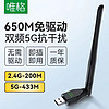 VEGGIEG 唯格 USB无线网卡650M 台式电脑WiFi接收器2.4G单频网卡 适用台式机笔记本外置网卡随身WiFi发射器