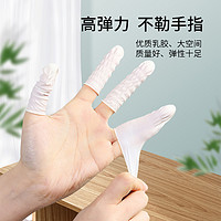 88VIP：tinghao 庭好 一次性手指套100只乳胶防护挤痘痘纹绣美甲防滑耐磨保护指套