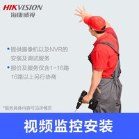 海康威视 摄像头安装 视频监控安装服务 【半包安装】4路
