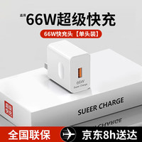  蜜玛 超级快充头+数据线  单Type-C口 线充套装 66W