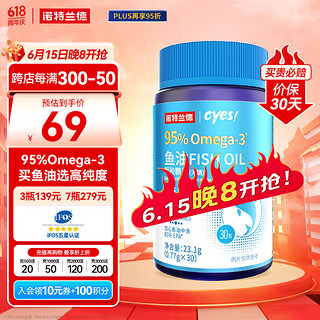诺特兰德95%Omega-3高纯度鱼油 成人中老年鱼油90%EPA+DHA RTG型结构95%欧米伽3（无糖型）