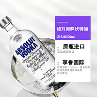 绝对伏特加 Absolut绝对伏特加原味500ml鸡尾酒调酒基酒瑞典进口洋酒