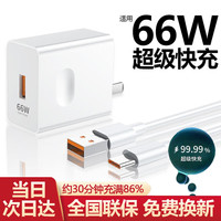 胜粒66W充电线套装充电头安卓适用于华为超级快充套装手机充电器为mate40/50/60pro/p50/60nova11/10 【66W超级闪充头+6A闪充线】1米套装