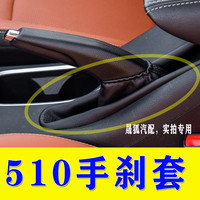 适配宝骏510手刹套防尘套挂档套档位套档把套换挡皮套排档头配件原车品质超长质保 手刹带框【皮革黑线】