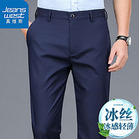 今日必买：JEANSWEST 真维斯 男士夏季冰丝薄款西装裤 休闲裤