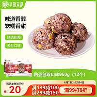 华田禾邦 低脂杂粮粘豆包 960克 12个 升级款 糯米八宝+板栗红豆