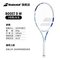 BABOLAT百保力全碳素网球拍单人初学者百宝力BOOST系列纳达尔李娜网球拍 BOOST D W 白蓝（1号柄）