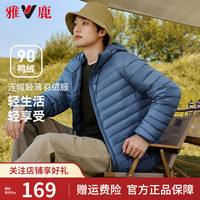 雅鹿轻薄连帽羽绒服男士2024时尚户外休闲连帽鸭绒保暖轻暖外套男 雾霾蓝 170/M【115-130斤】