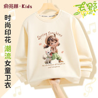 俞兆林(YUZHAOLIN)儿童卫衣春季女童上衣可爱卡通小女孩中大童衣服童装 美女小兔 (美女小兔)米色 110