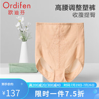 欧迪芬（Ordifen）塑身裤女23年高腰调整收腹轻薄透气美体塑型 XT3101 裸肤色 XXL(175/105)