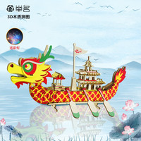 举名端午节龙舟木质立体拼图3d模型龙船儿童益智拼装玩具手工diy积木 皇家龙船