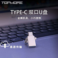 TOPMORE 达墨 墨ZA优盘USB3.0 64G U盘高速Type-C小巧迷你手机电脑两用安卓