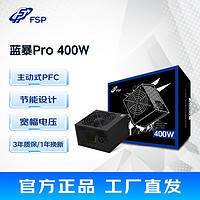 FSP 全汉 SP全汉蓝暴PRO400W额定500W电脑电源台式机电脑静音游戏电源