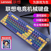 Lenovo 联想 想异能者GK500真机械键盘104键有线青轴红轴电脑键盘lol游戏usb