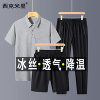西克米里爸爸套装冰丝速干男士夏季休闲短袖t恤中老年人凉感polo衫男装 灰色三件套 XL(120-135斤)