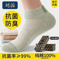 财拓四季7A抗菌防臭袜100%纯棉袜子男新疆棉透气网眼运动百搭休闲袜 网眼短筒【6双礼盒装】 均码