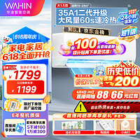 WAHIN 华凌 KFR-35GW/N8HA1Ⅱ 壁挂式 空调 1.5匹 一级能效