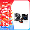 AMD 锐龙 CPU 处理器 搭华硕A320M A520M 主板CPU套装 板U套装 华硕