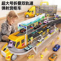 奥智嘉儿童玩具男孩变形弹射大卡车轨道折叠收纳货柜合金赛车