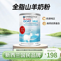 Symbiotics 升倍新西兰进口成人纯羊奶粉  罐装 450g 1罐