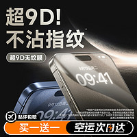 88VIP：DIVI 第一卫 一卫适用iphone15promax钢化膜苹果15/14手机膜13pro新款12全屏11贴膜xs高清ip防指纹pm防摔por防窥xr护眼i