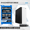 百亿补贴：IPASON 攀升 PASON 攀升 i5 13400/12400企业办公家用设计台式电脑游戏主机整机