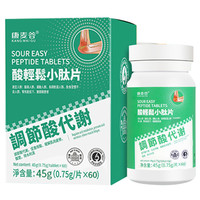 康麦谷 酸轻松小肽片*3盒