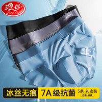 浪莎内裤男三角冰丝无痕夏季薄款三角裤男士7A级抗菌裤衩底裤3条装 175/XL