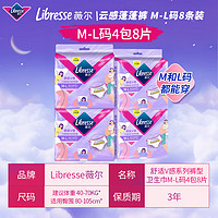 京东百亿补贴：薇尔 Libresse 云感舒适蓬裤 M-L码 8片装