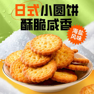 零趣 日式小圆饼 200g