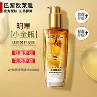 L'OREAL PARIS 奇焕润发精油 小金瓶 100ml