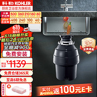 KOHLER 科勒 勒（KOHLER）家用厨房食物垃圾处理器下水道湿垃圾厨余食物粉碎机全自动处理机 24486T-WS-NA