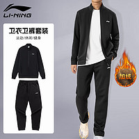 李宁（LI-NING）运动套装男秋冬立领夹克外套休闲运动裤两件套男子运动服套装 加绒款/运动套装（束口裤脚） 2XL（187/体重156-172斤）