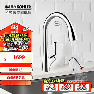 KOHLER 科勒 OHLER 科勒 玛亚科 77748T-4-CP 下抽拉感应龙头