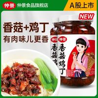 仲景香菇鸡丁辣子鸡丁油辣椒酱香辣鸡丁酱下饭菜拌饭酱拌面酱230g
