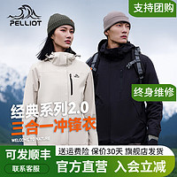 PELLIOT 伯希和 冲锋衣男女三合一抓绒内胆外套户外防风防水登山服 曜石黑 XL