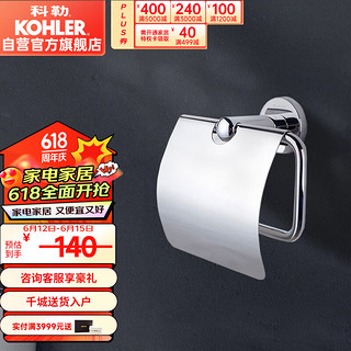 KOHLER 科勒 OHLER 科勒 厕纸架厨卫挂件珂悦卫生纸架K-23573T-CP珂悦卫生纸架带盖板