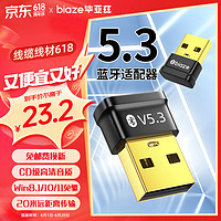 Biaze 毕亚兹 iaze 毕亚兹 USB蓝牙5.3适配器 免驱