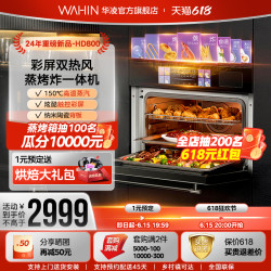 WAHIN 华凌 HD800 嵌入式蒸烤炸一体机 51L