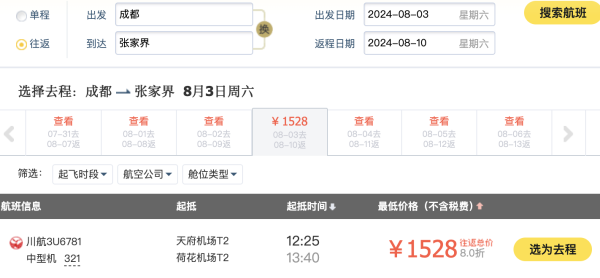 最后1天:再更新!这些机票次卡还有库存!飞猪618 机票、租车大交通合集 持续更新