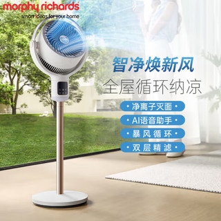  Morphy Richards/摩飞 负离子除菌 空气净化循环扇 HEPA滤网
