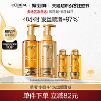 88VIP：L'OREAL PARIS 欧莱雅大金瓶洗发露440mI+润发乳440ml+洗发露/润发乳100mlx2