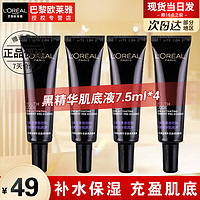 L'OREAL PARIS 欧莱雅欧莱雅黑精华液小黑瓶护肤套装超值礼盒套装紧致抗皱妈妈女友礼物 黑精华肌底液7.5ml*4