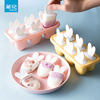 CHAHUA 茶花 花雪糕模具自制冰棍子家用盒子儿童自制饮料冰块冰淇淋绿豆冰棒