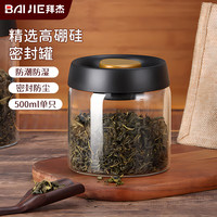 拜杰抽真空玻璃茶叶罐家用便携旅行密封罐收纳储存罐玻璃罐