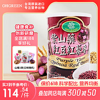 欧谷林 台湾原产进口紫山药红豆红藜麦粉500g营养早餐五谷代餐粉即食冲饮