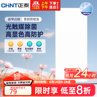 正泰厨房灯led集成吊顶厨卫灯平板灯24W铝扣板卫生间面板灯300*600 【杀菌除甲醛】24W/30cm*60cm
