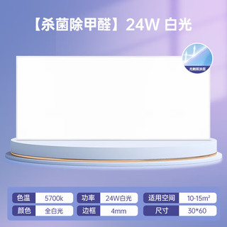 正泰厨房灯led集成吊顶厨卫灯平板灯24W铝扣板卫生间面板灯300*600 【杀菌除甲醛】24W/30cm*60cm