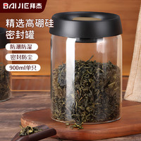 拜杰抽真空玻璃茶叶罐家用便携旅行密封罐收纳储存罐玻璃罐中号 900ml